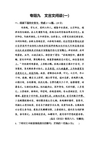 新课标语文高三总复习作业：9文言文阅读 Word版含答案