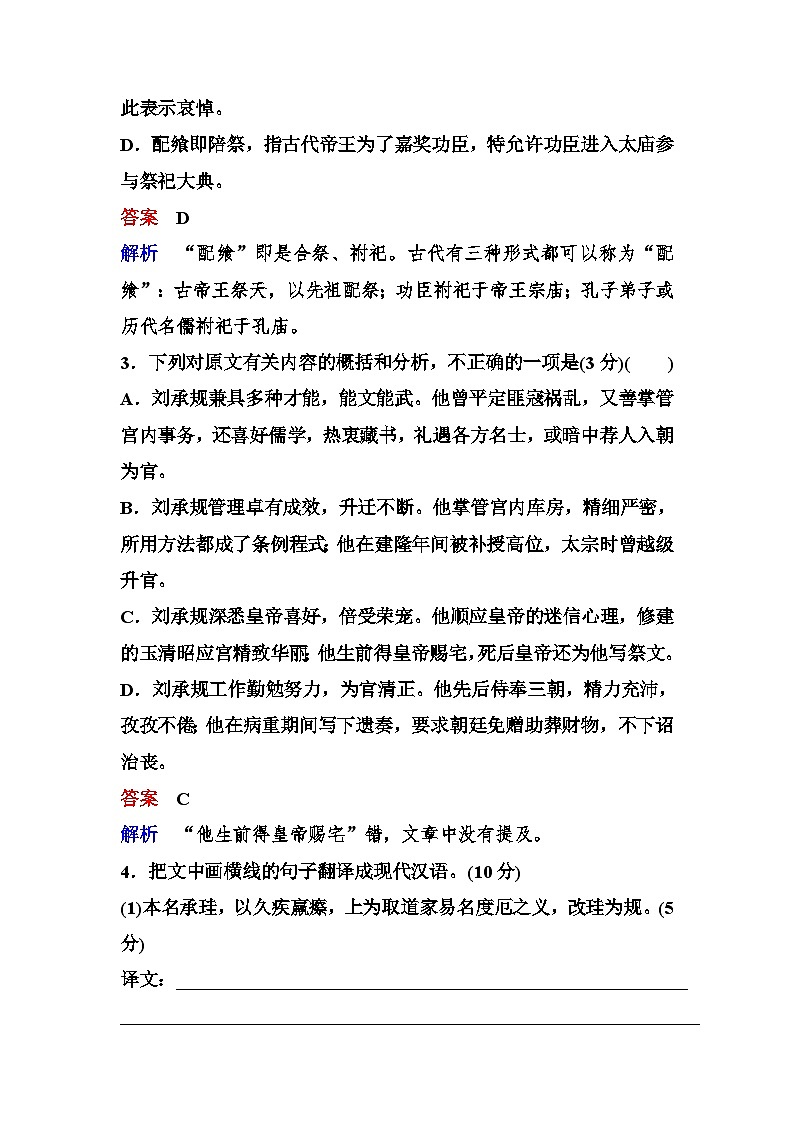 新课标语文高三总复习作业：9文言文阅读 Word版含答案第3页