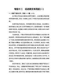 新课标语文高三总复习作业：12论述类文本阅读 Word版含答案