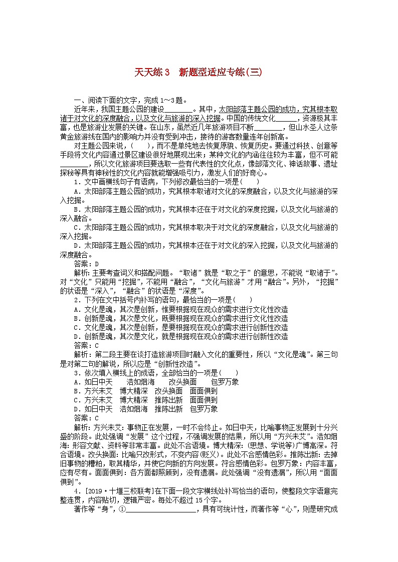 高考语文全程训练小题天天练3新题型适应专练三 含解析01