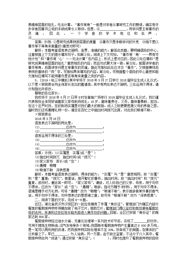 高考语文全程训练小题天天练3新题型适应专练三 含解析02