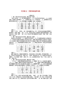 高考语文全程训练小题天天练22关联词语选用专练 含解析