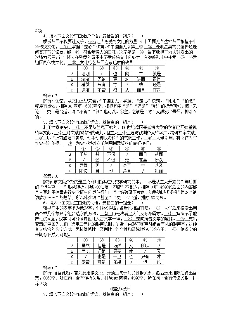 高考语文全程训练小题天天练22关联词语选用专练 含解析02