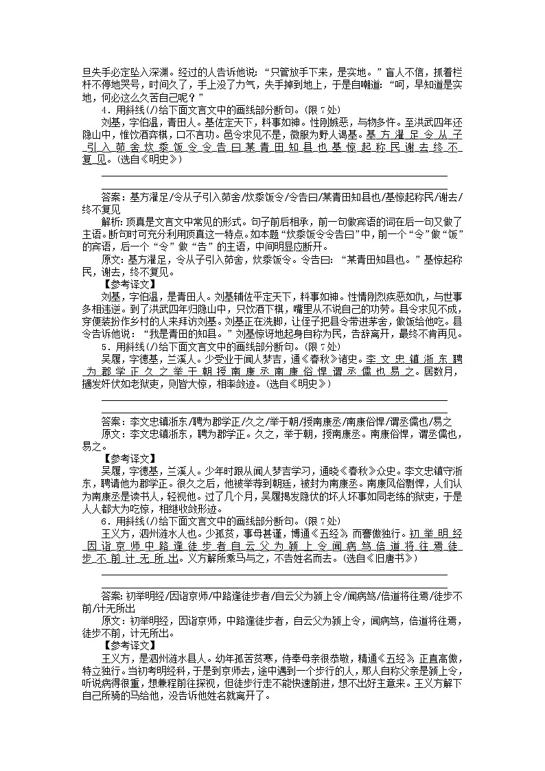 高考语文全程训练小题天天练27文言断句专练一 含解析02