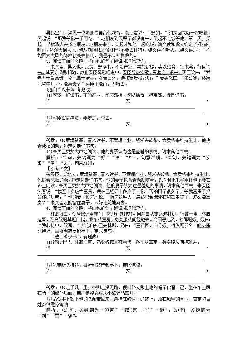 高考语文全程训练小题天天练33文言翻译专练一 含解析02