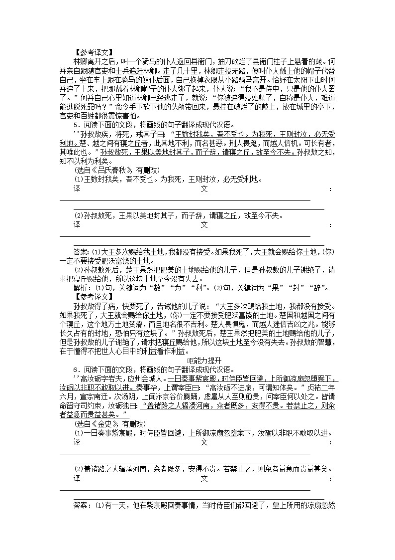 高考语文全程训练小题天天练33文言翻译专练一 含解析03