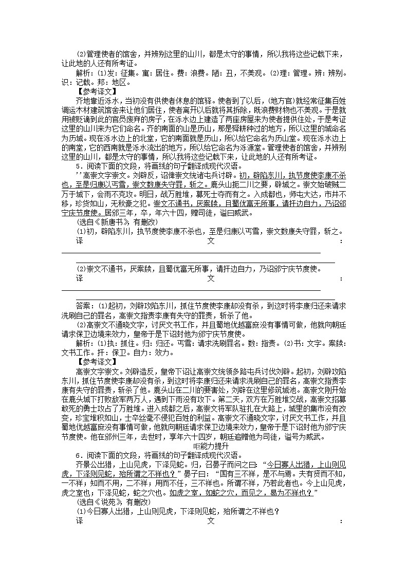 高考语文全程训练小题天天练34文言翻译专练二 含解析03