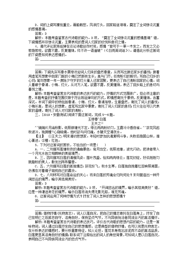 高考语文全程训练小题天天练39古代诗歌鉴赏三表达技巧篇 含解析第2页