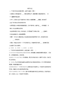 高考语文一轮复习语言文字运用精练：（1）成语六选三 Word版含解析