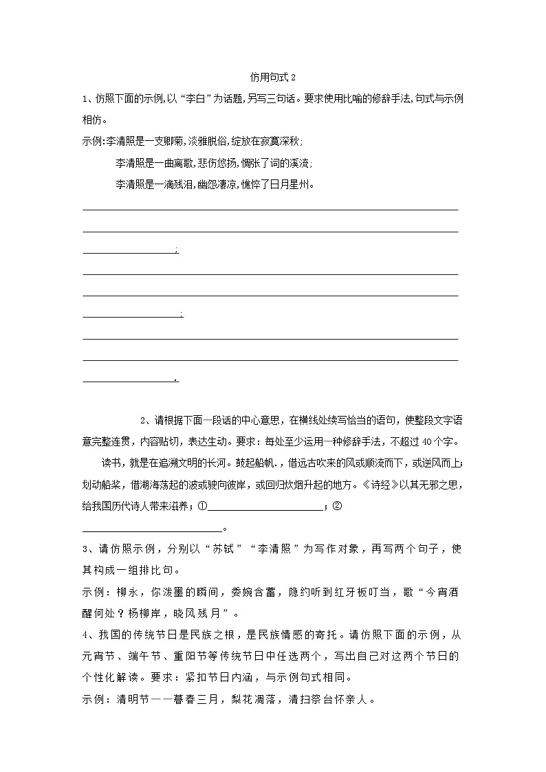 高考语文一轮复习语言文字运用精练：（11）仿用句式2 Word版含解析第1页