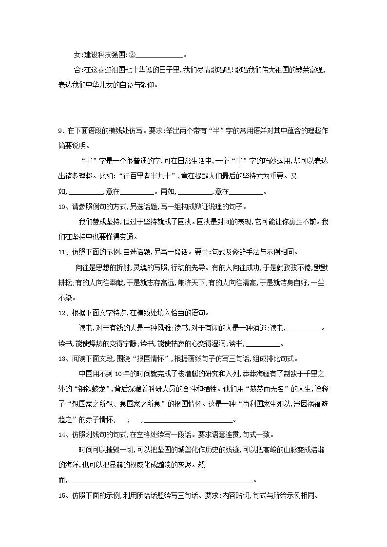 高考语文一轮复习语言文字运用精练：（11）仿用句式2 Word版含解析第3页