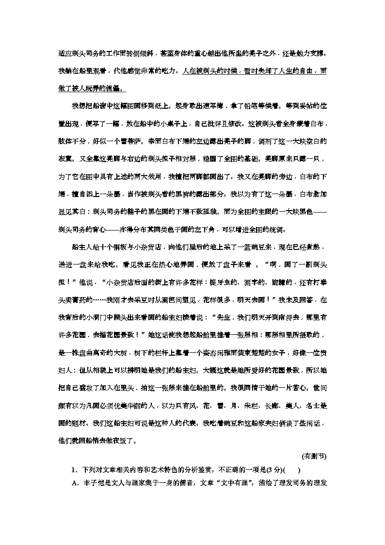 高考语文一轮复习配套练习：“散文阅读”综合提能练（共2套卷） （重点高中、普通高中共用）（含答案）第2页