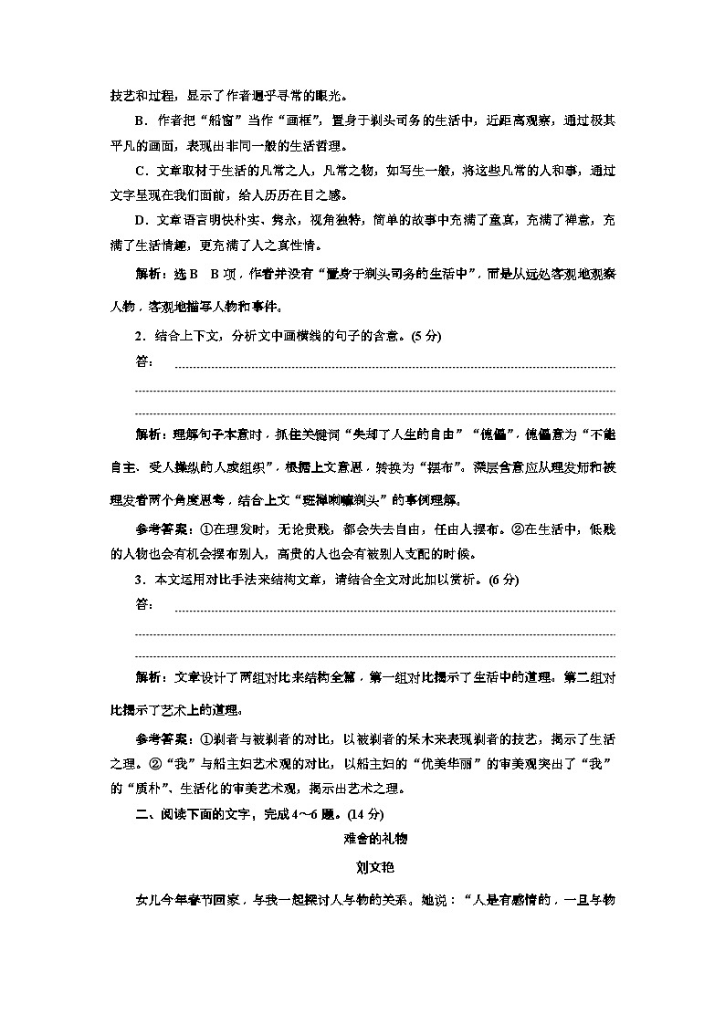 高考语文一轮复习配套练习：“散文阅读”综合提能练（共2套卷） （重点高中、普通高中共用）（含答案）第3页