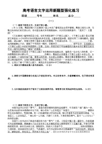 高中语文2024届高考复习语言文字运用新题型强化练习1（共三组，附参考答案和解析）