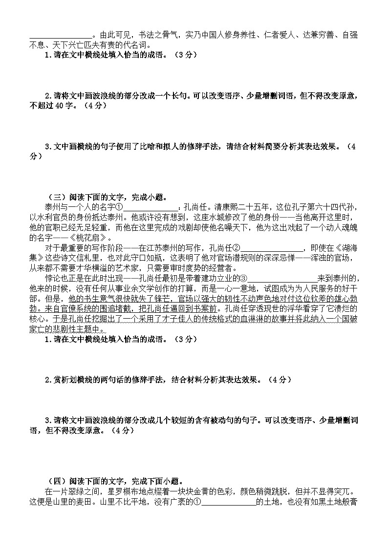 高中语文2024届高考复习语言文字运用新题型强化练习1（共三组，附参考答案和解析）第2页