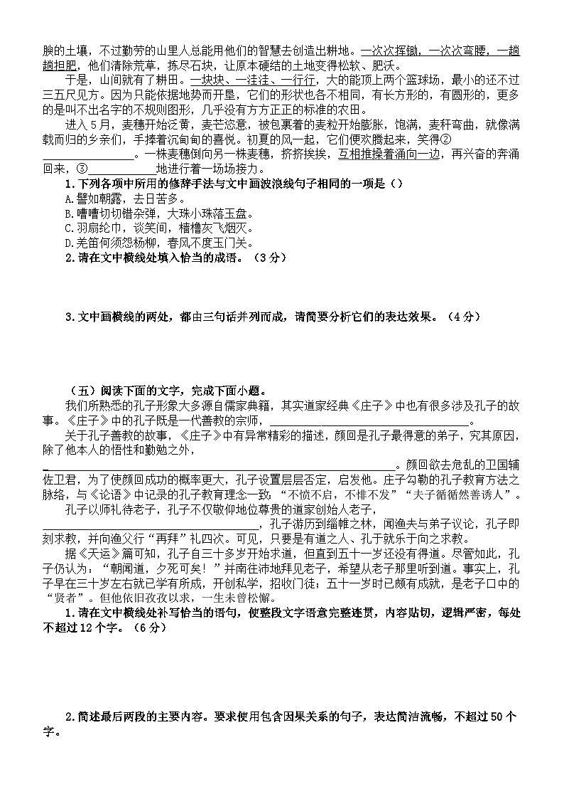 高中语文2024届高考复习语言文字运用新题型强化练习1（共三组，附参考答案和解析）第3页
