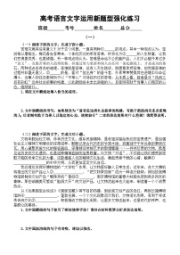 高中语文2024届高考复习语言文字运用新题型强化练习2（共三组，附参考答案和解析）