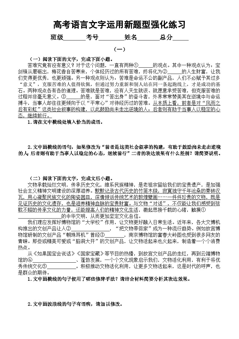 高中语文2024届高考复习语言文字运用新题型强化练习2（共三组，附参考答案和解析）01
