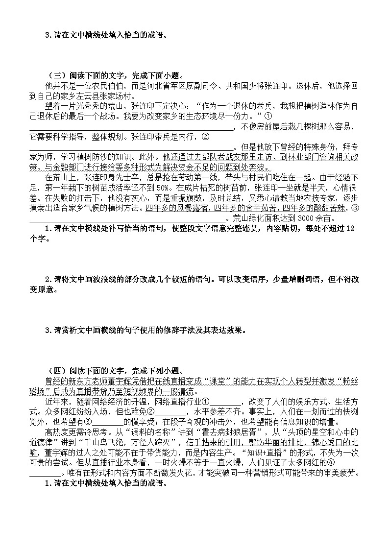 高中语文2024届高考复习语言文字运用新题型强化练习2（共三组，附参考答案和解析）02