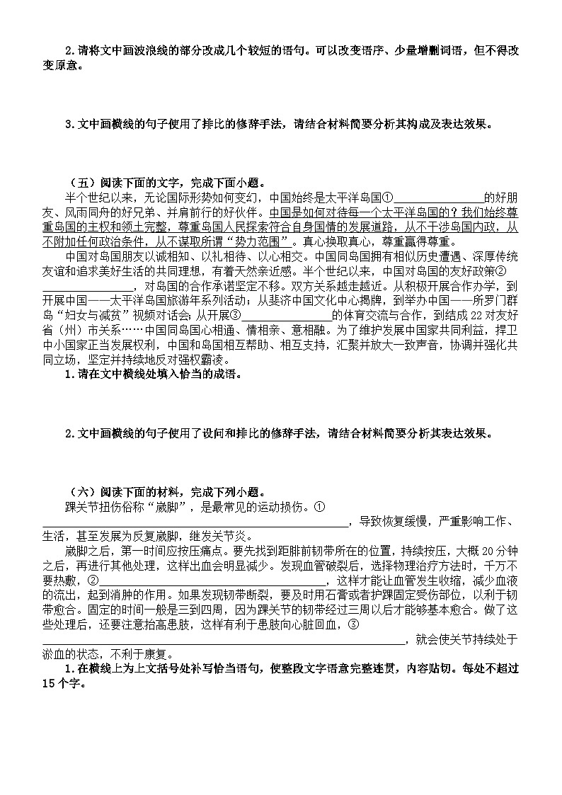 高中语文2024届高考复习语言文字运用新题型强化练习2（共三组，附参考答案和解析）03