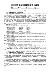 高中语文2024届高考复习语言文字运用新题型强化练习3（共三组，附参考答案和解析）