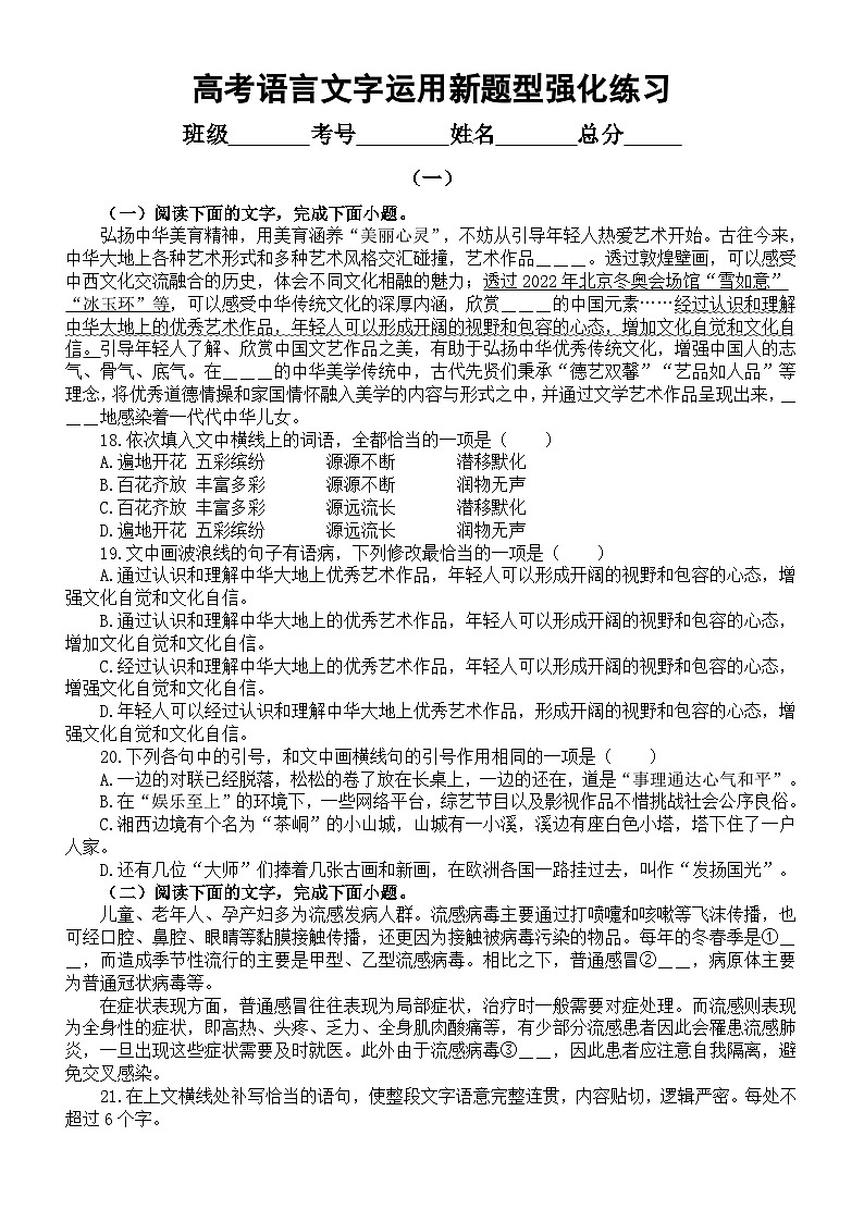 高中语文2024届高考复习语言文字运用新题型强化练习3（共三组，附参考答案和解析）第1页