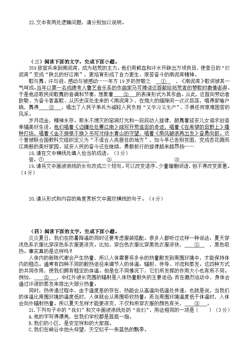高中语文2024届高考复习语言文字运用新题型强化练习3（共三组，附参考答案和解析）第2页