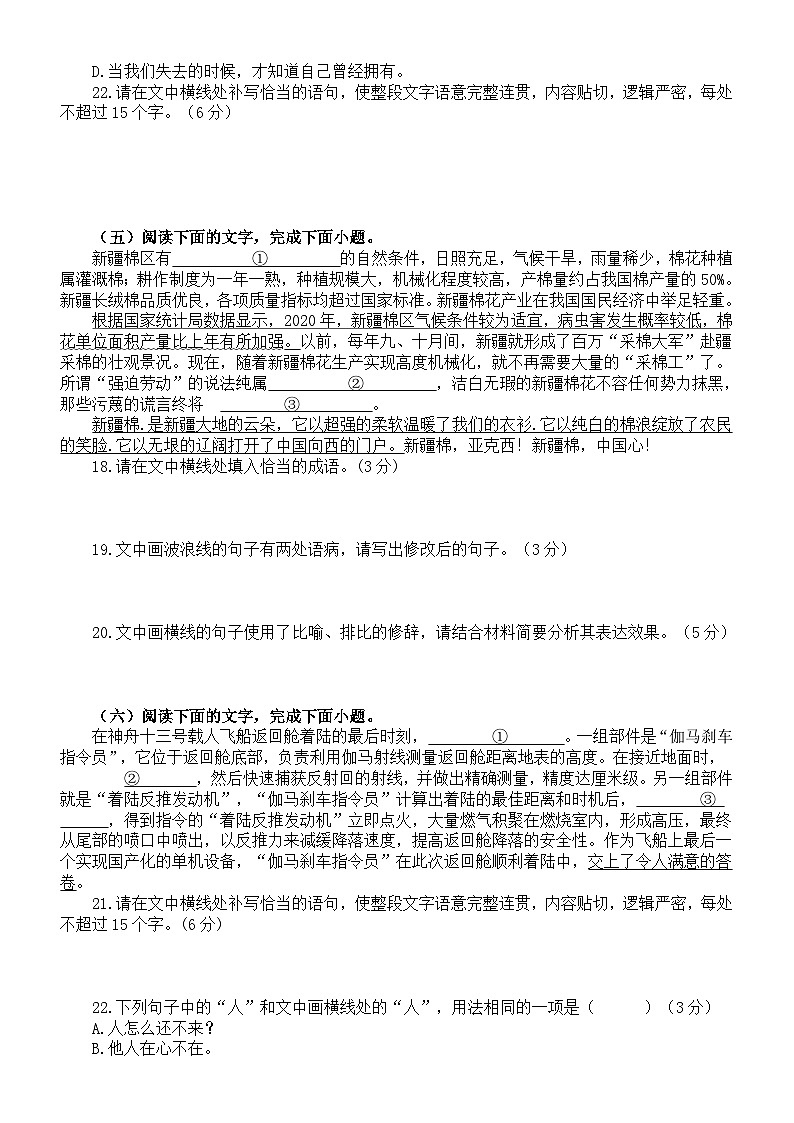 高中语文2024届高考复习语言文字运用新题型强化练习3（共三组，附参考答案和解析）第3页