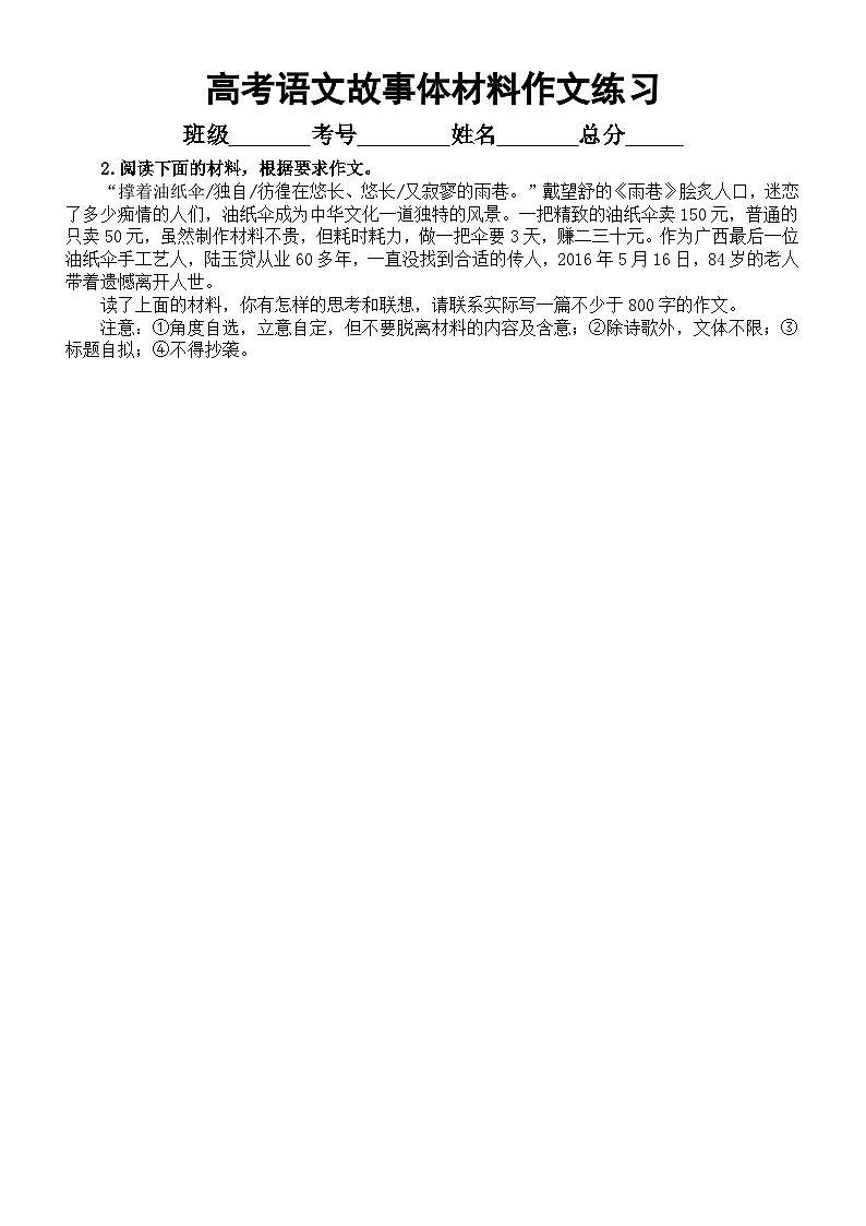 高中语文2024届高考复习故事体材料作文练习（共4篇，附写作指导和参考范文）第2页