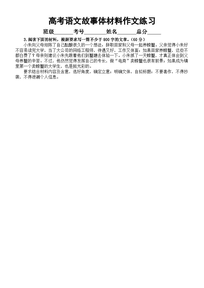 高中语文2024届高考复习故事体材料作文练习（共4篇，附写作指导和参考范文）第3页
