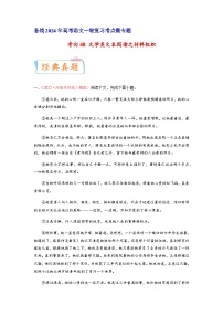 考向48 文学类文本阅读之材料组织-备战2024年高考语文一轮复习考点微专题（全国通用）