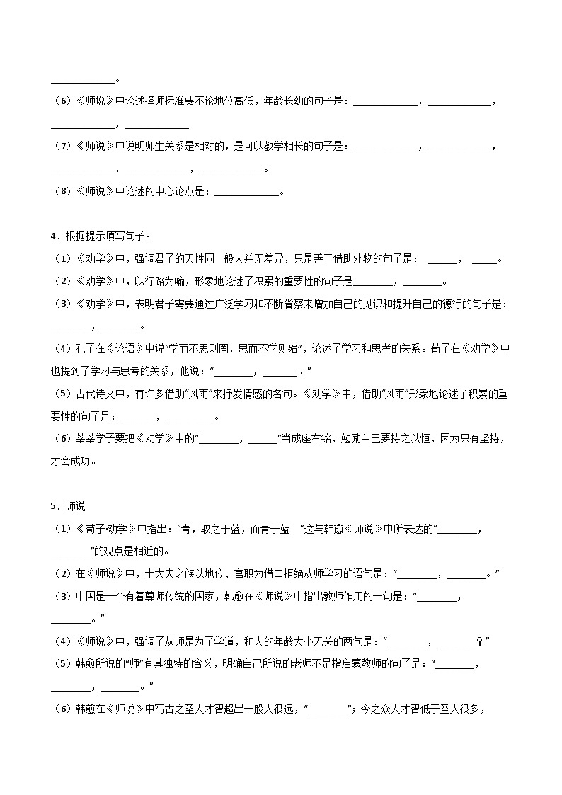 第04练 必修上册《劝学》《师说》理解性默写（原卷版）-高考语文古诗文名句名篇默写每日一练（统编版全五册）第2页