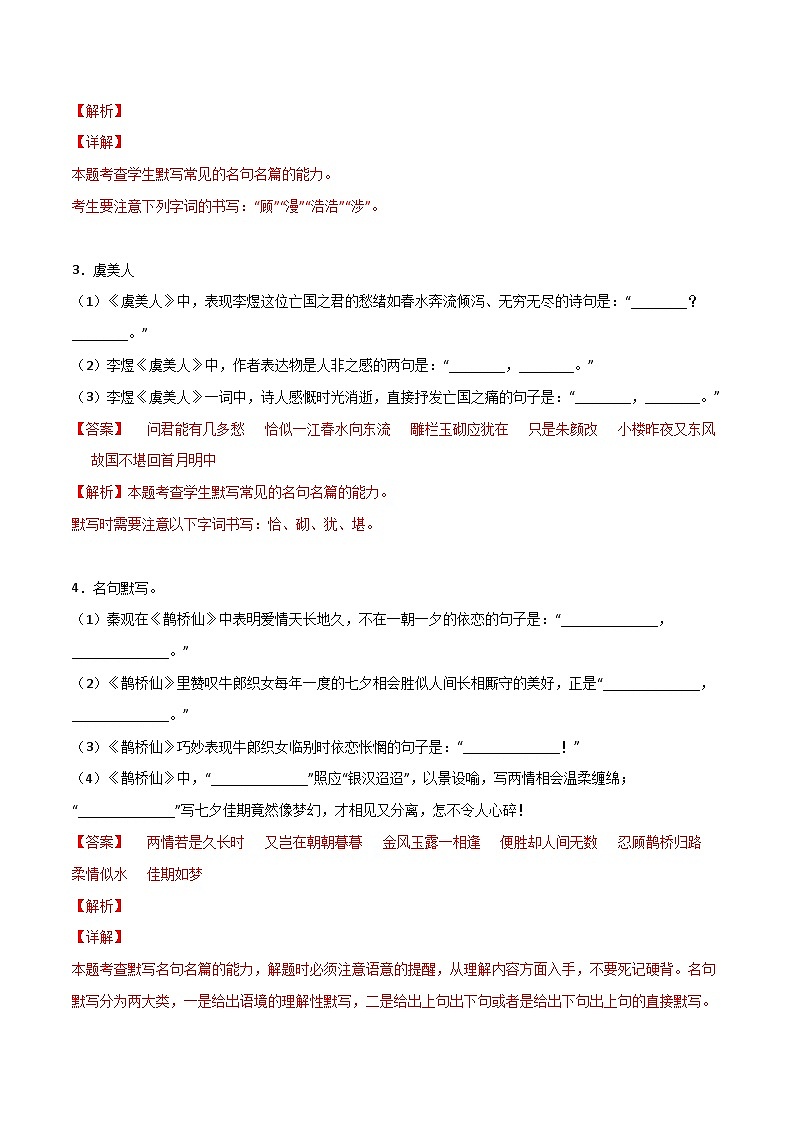 第06练 必修上册《静女》《涉江采芙蓉》《虞美人》《鹊桥仙》理解性默写-备战2024年高考语文古诗文名句名篇默写每日一练（统编版全五册）02