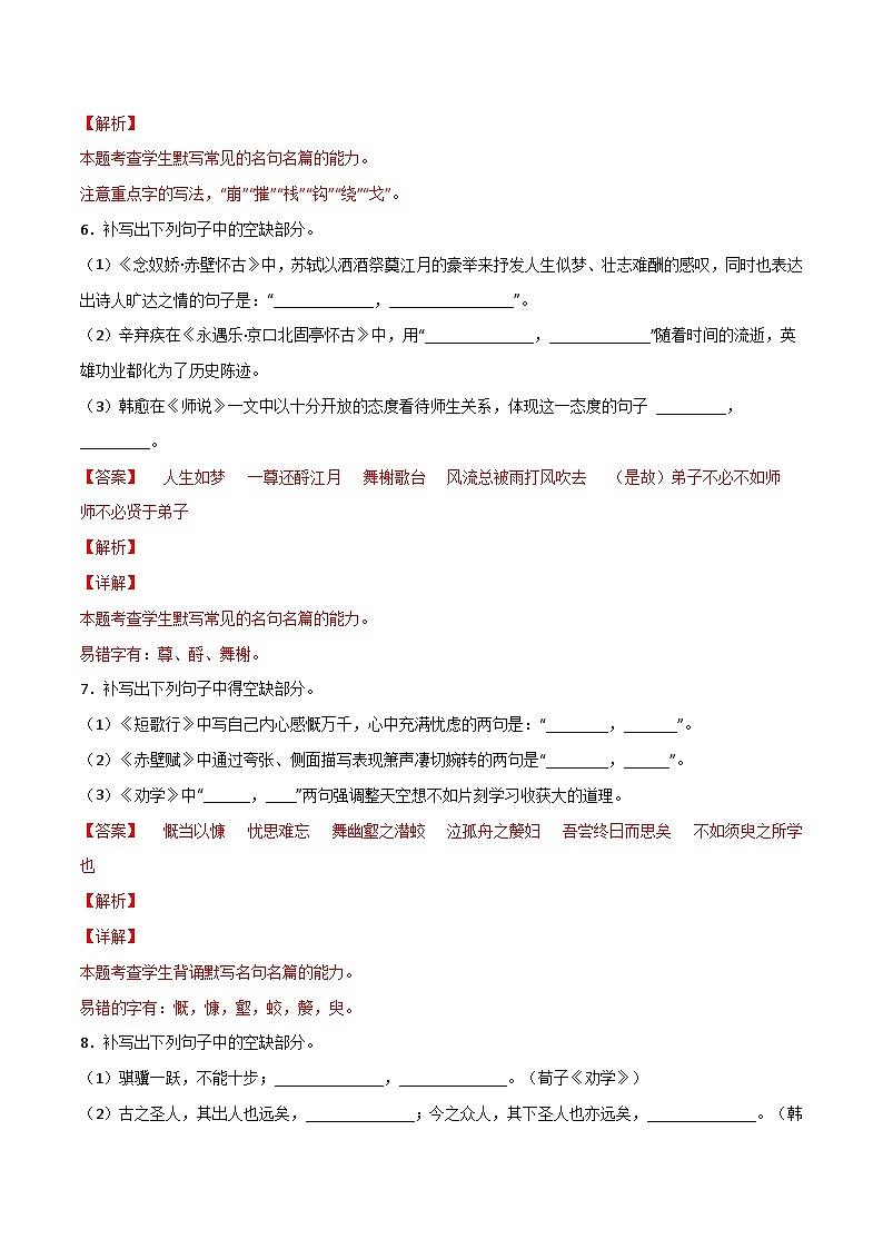 第07练 必修上册理解性默写全册练-备战2024年高考语文古诗文名句名篇默写每日一练（统编版全五册）03