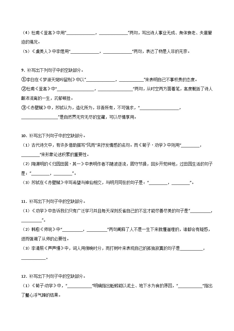 第07练 必修上册理解性默写全册练-备战2024年高考语文古诗文名句名篇默写每日一练（统编版全五册）03