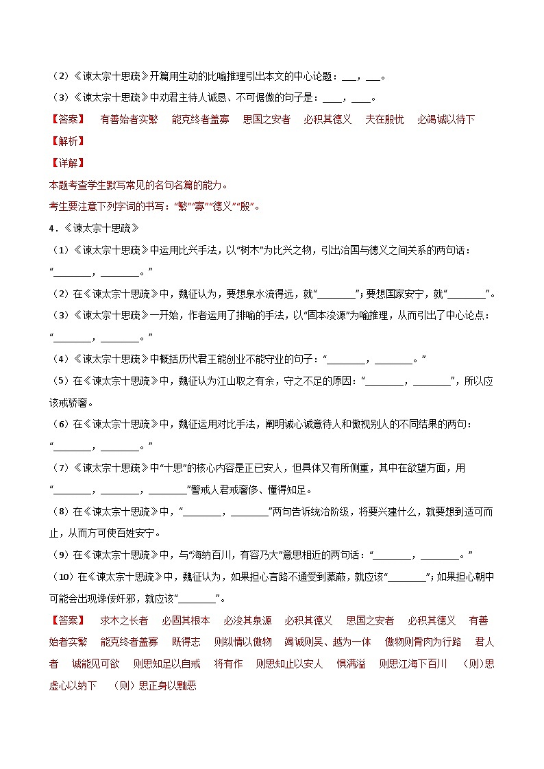 第09练 必修下册《谏太宗十思疏》《答司马谏议书》理解性默写-备战2024年高考语文古诗文名句名篇默写每日一练（统编版全五册）02