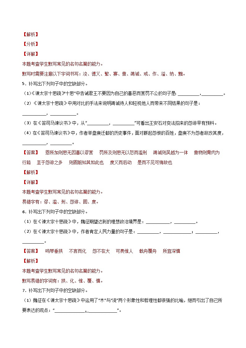 第09练 必修下册《谏太宗十思疏》《答司马谏议书》理解性默写-备战2024年高考语文古诗文名句名篇默写每日一练（统编版全五册）03