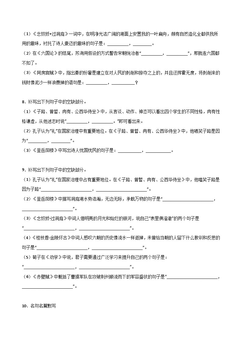 第12练 必修下册理解性默写全册练-备战2024年高考语文古诗文名句名篇默写每日一练（统编版全五册）03