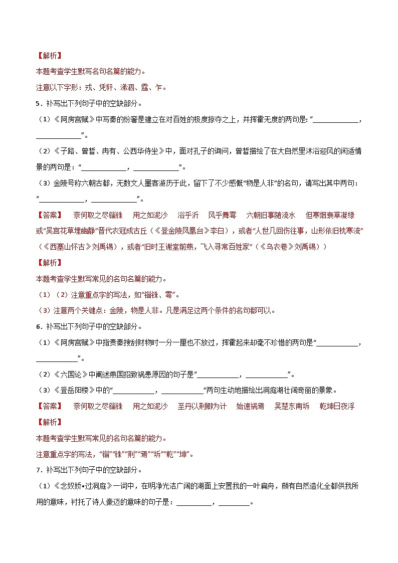 第12练 必修下册理解性默写全册练-备战2024年高考语文古诗文名句名篇默写每日一练（统编版全五册）03