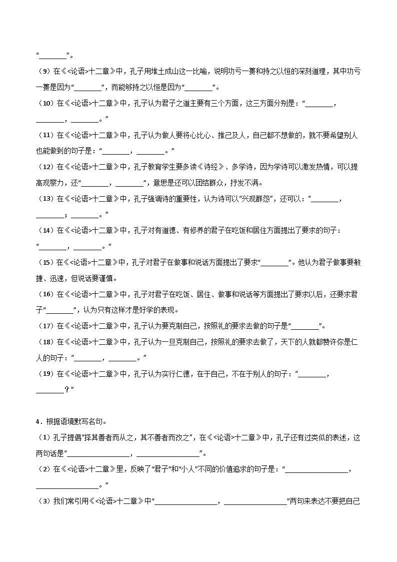 第13练 选择性必修上册《论语》十二章理解性默写（原卷版）-高考语文古诗文名句名篇默写每日一练（统编版全五册）第2页
