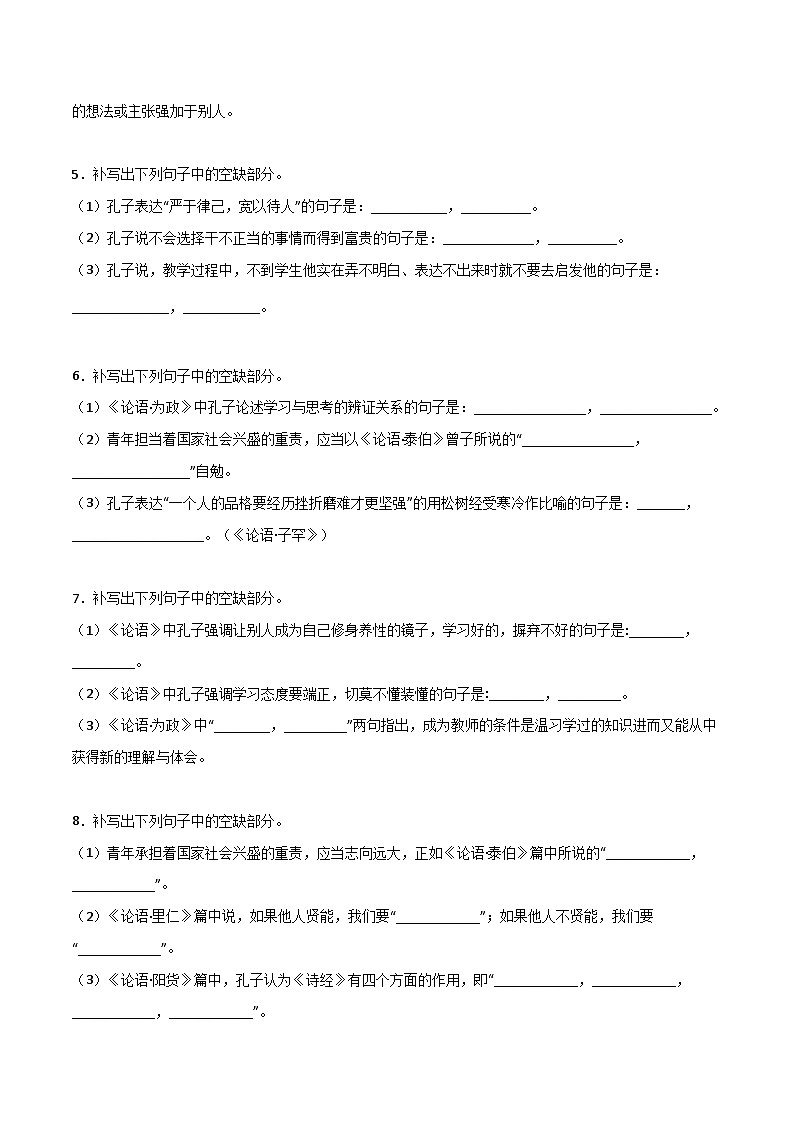 第13练 选择性必修上册《论语》十二章理解性默写（原卷版）-高考语文古诗文名句名篇默写每日一练（统编版全五册）第3页