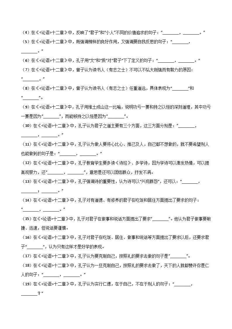 第13练 选择性必修上册《论语》十二章理解性默写（解析版）-高考语文古诗文名句名篇默写每日一练（统编版全五册）第2页