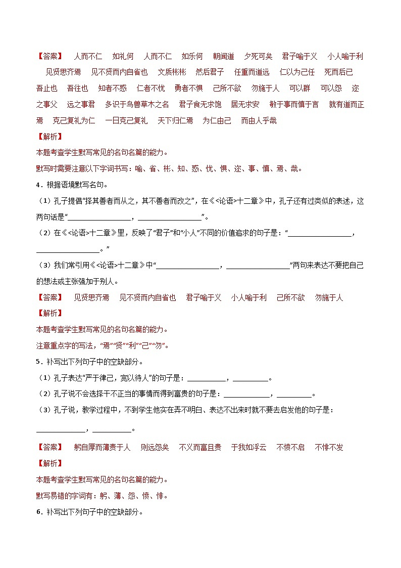 第13练 选择性必修上册《论语》十二章理解性默写（解析版）-高考语文古诗文名句名篇默写每日一练（统编版全五册）第3页