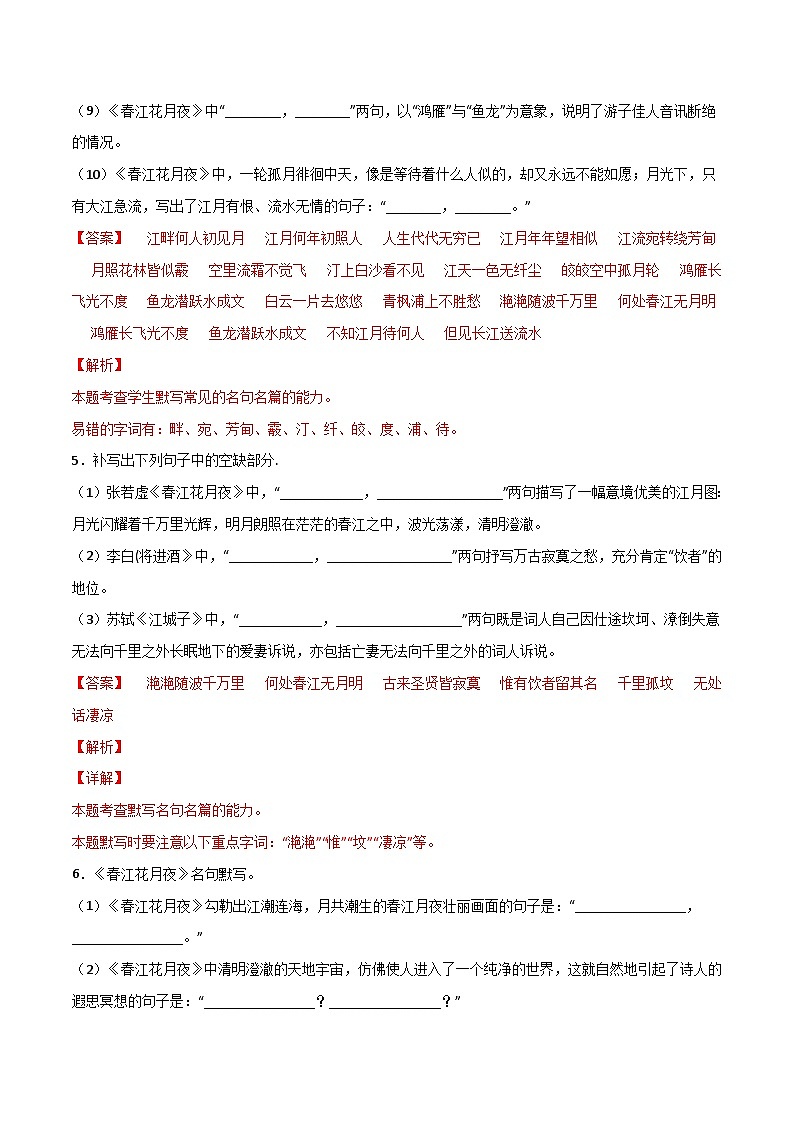 第14练 选择性必修上册《无衣》《江花月夜》《将进酒》《江城子》理解性默写-备战2024年高考语文古诗文名句名篇默写每日一练（统编版全五册）03