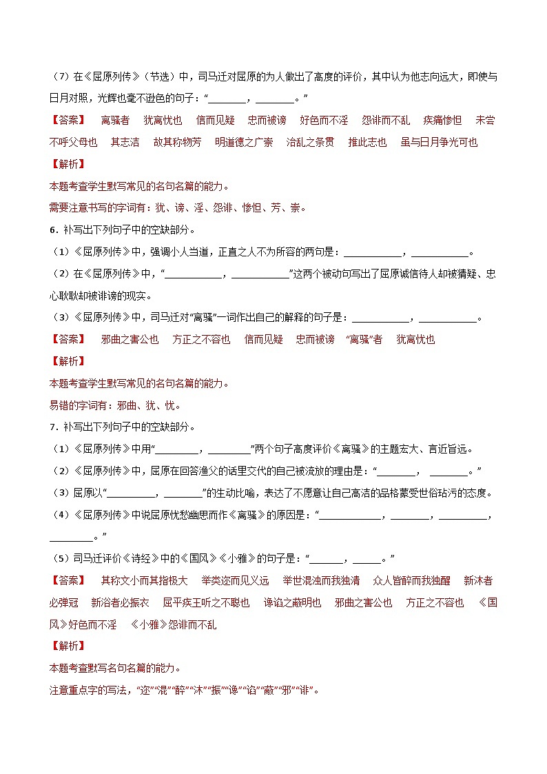 第15练 选择性必修中册《屈原列传》《五代史伶官传序》理解性默写-备战2024年高考语文古诗文名句名篇默写每日一练（统编版全五册）03