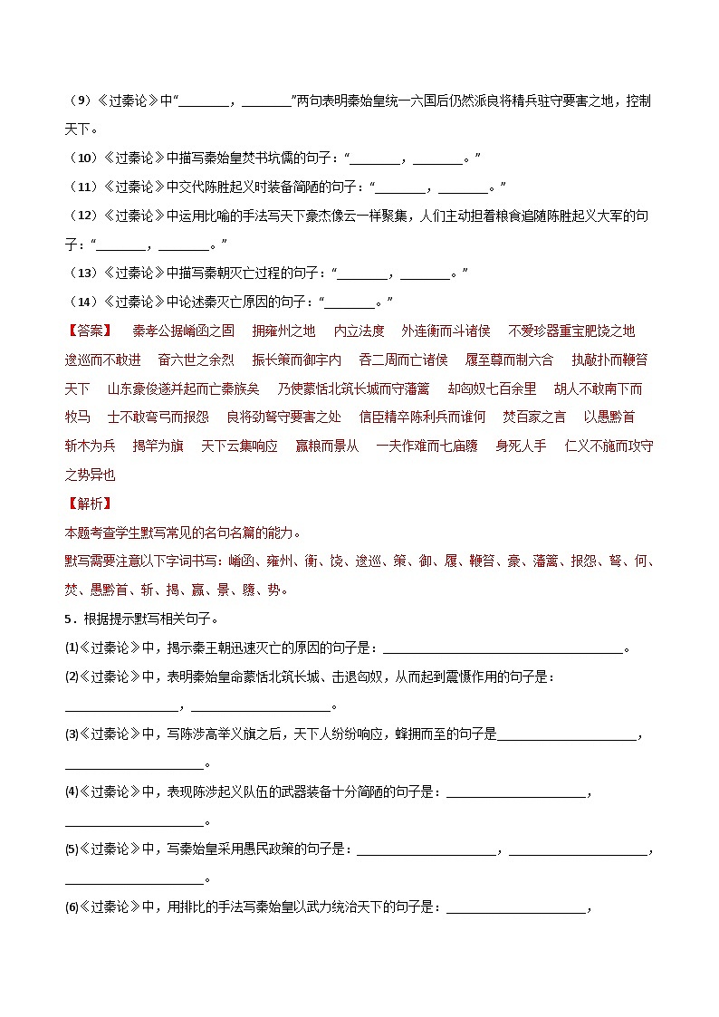 第16练 选择性必修中册《过秦论》理解性默写-备战2024年高考语文古诗文名句名篇默写每日一练（统编版全五册）03