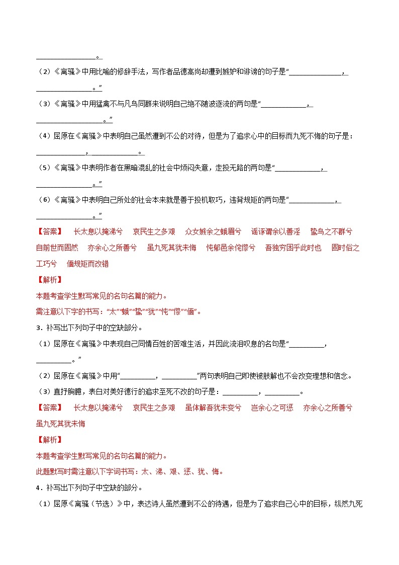 第18练 选择性必修下册《离骚》《蜀道难》《蜀相》理解性默写-备战2024年高考语文古诗文名句名篇默写每日一练（统编版全五册）02