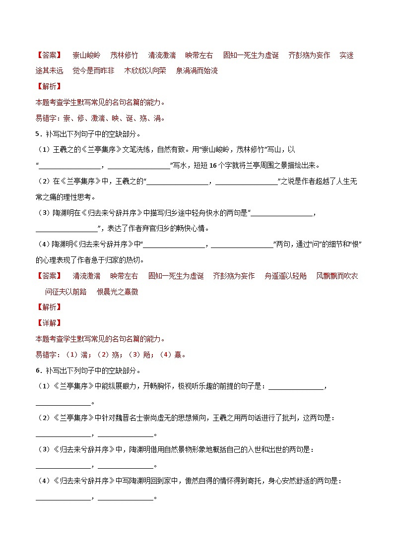 第21练 选择性必修下册《兰亭集序》《归去来兮辞》理解性默写（解析版）-高考语文古诗文名句名篇默写每日一练（统编版全五册）第3页