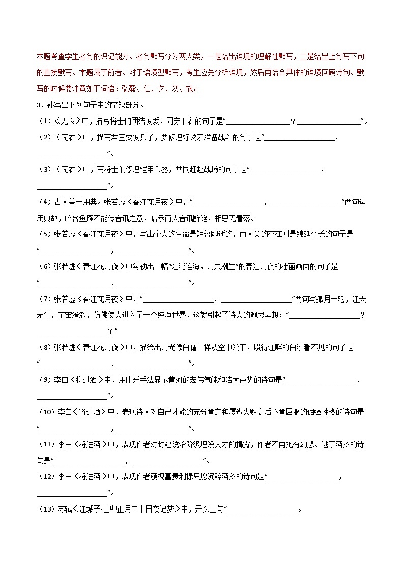 第24练 选择性必修上、中、下三册理解性默写-备战2024年高考语文古诗文名句名篇默写每日一练（统编版全五册）02