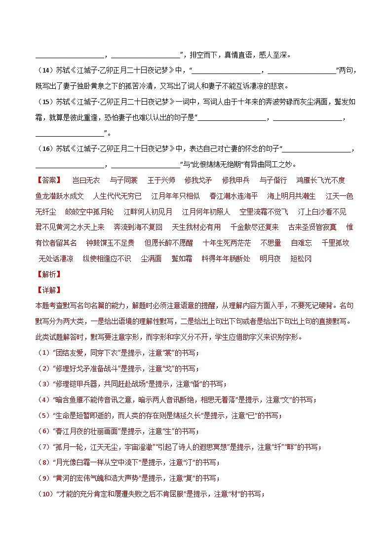 第24练 选择性必修上、中、下三册理解性默写-备战2024年高考语文古诗文名句名篇默写每日一练（统编版全五册）03